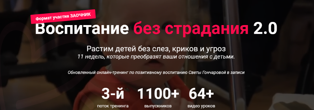 [Светлана Гончарова] Воспитание без страдания 2.0._0.png